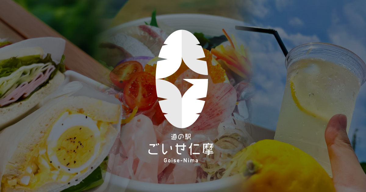 道の駅ごいせ仁摩(大田市)